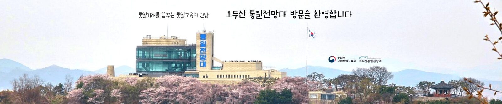 Odusan Unification Observatory